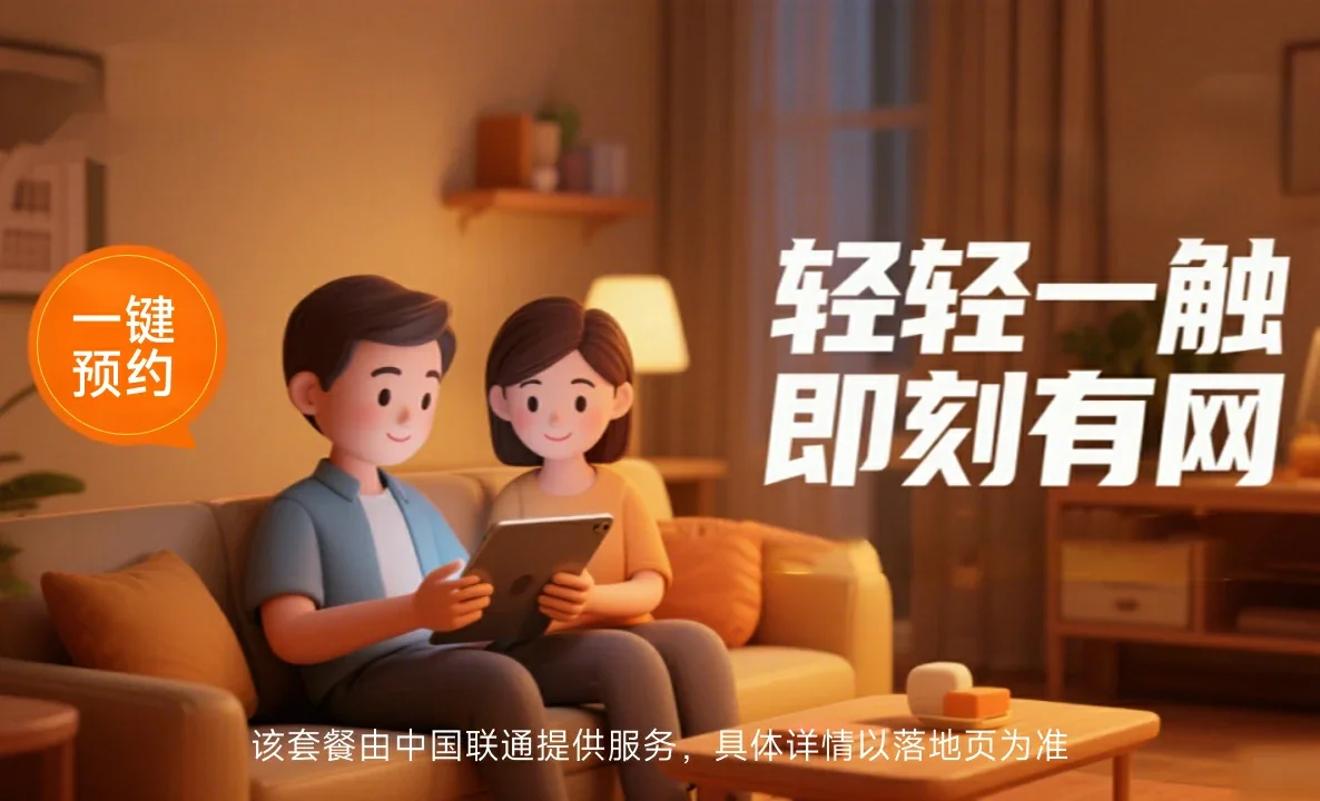 南京中国联通