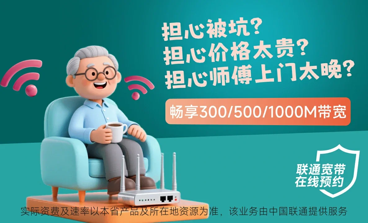 南京中国联通